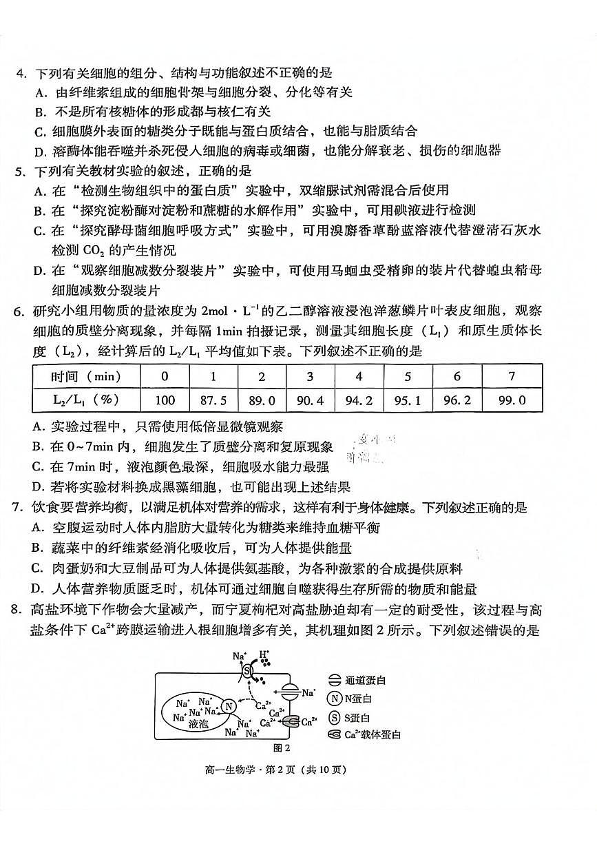 云南省玉溪市2024-2025学年高一下学期期末教学质量检测生物试卷（扫描版，有答案）第2页