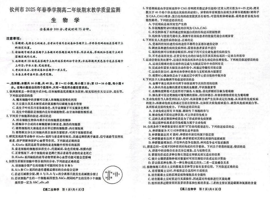 广西钦州市2024-2025学年高二下学期期末教学质量监测生物试卷（图片版，有答案）第1页