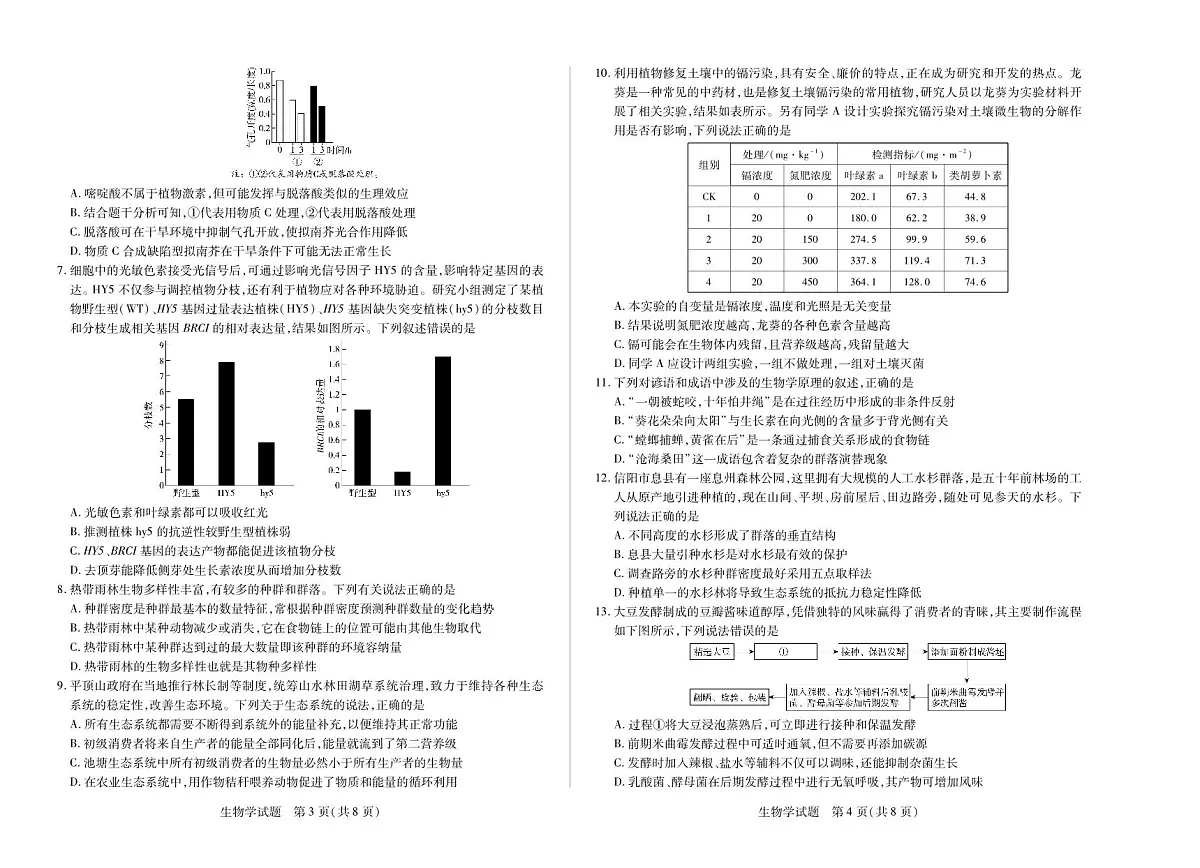 河南省平顶山2024-2025高二下学期期末教学质量监测生物学试卷（扫描版，有解析）第2页