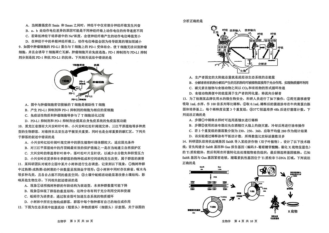 黑龙江省哈尔滨市2024-2025学年高二下学期期末质量检测生物试卷（图片版，无答案）第2页