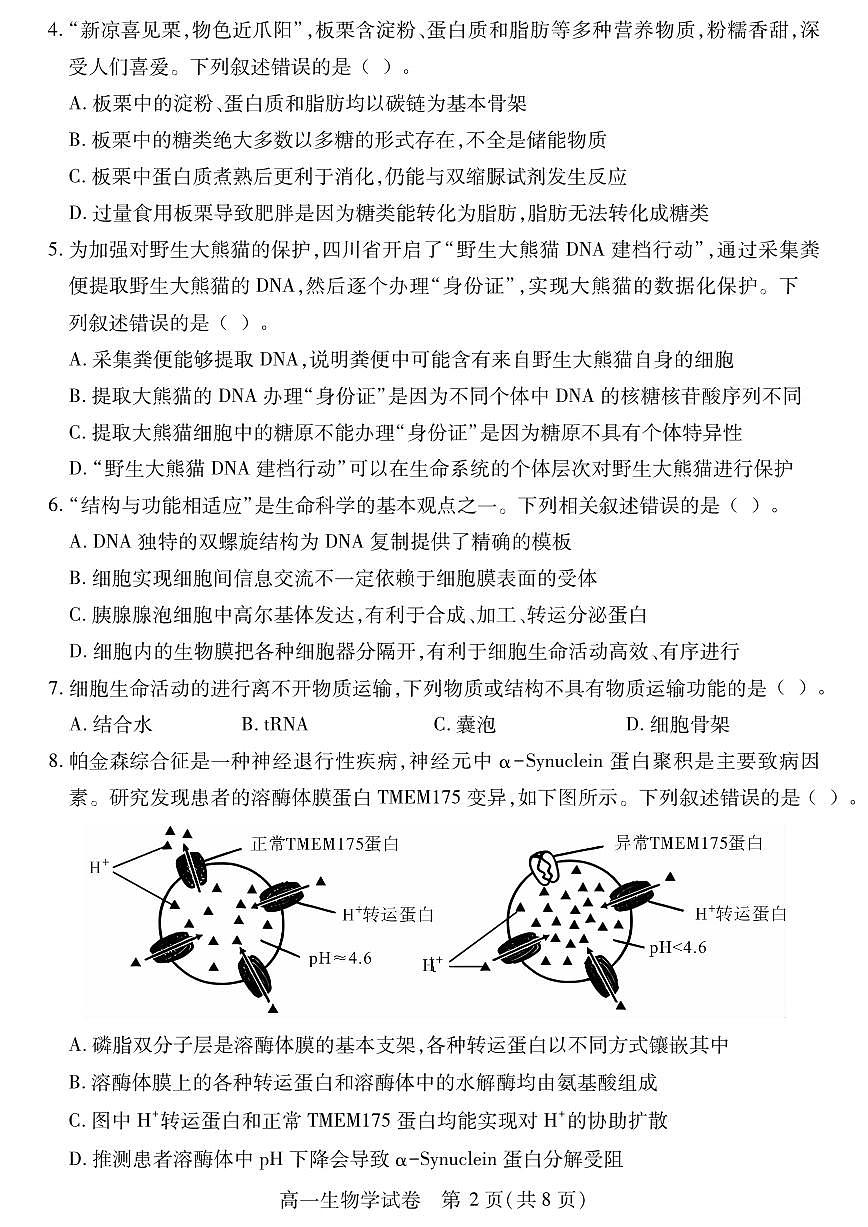 湖北省黄石市2025春季学期高一下学期期末统一测试生物学试卷（扫描版，含答案）第2页