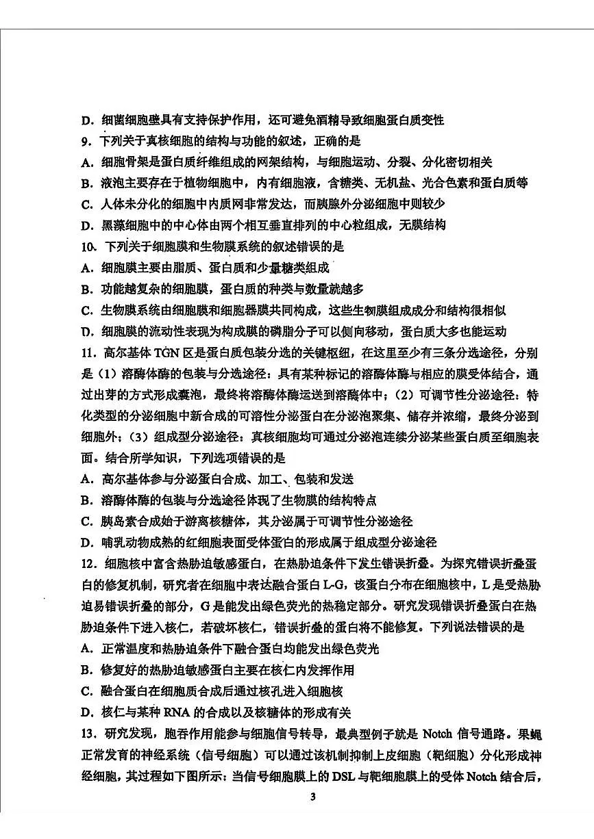 吉林省长春市东北师范大学附属中学2024-2025学年高二下学期期末生物试题(图片版无答案)第3页