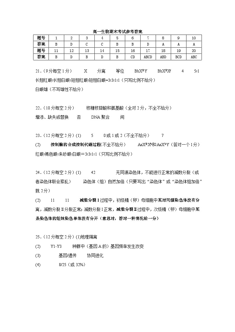 高一下学期期末考试生物答案第1页