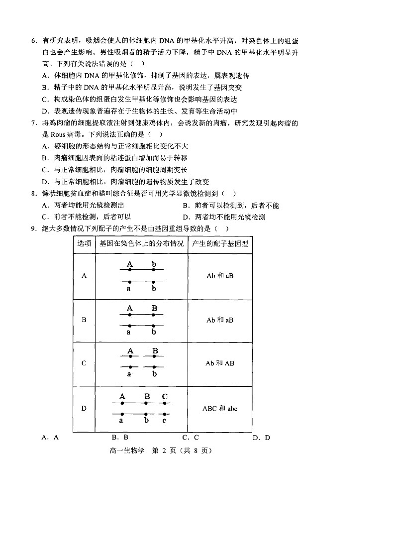 内蒙古通辽市2024-2025学年高一下学期7月期末考试生物试卷第2页