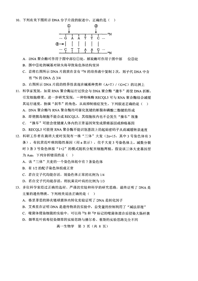 内蒙古通辽市2024-2025学年高一下学期7月期末考试生物试卷第3页