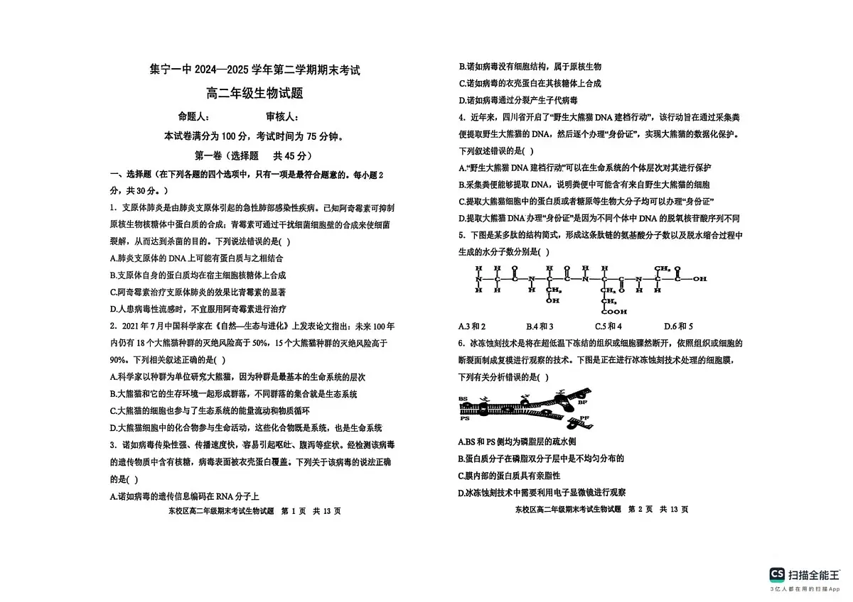 高二生物第1页