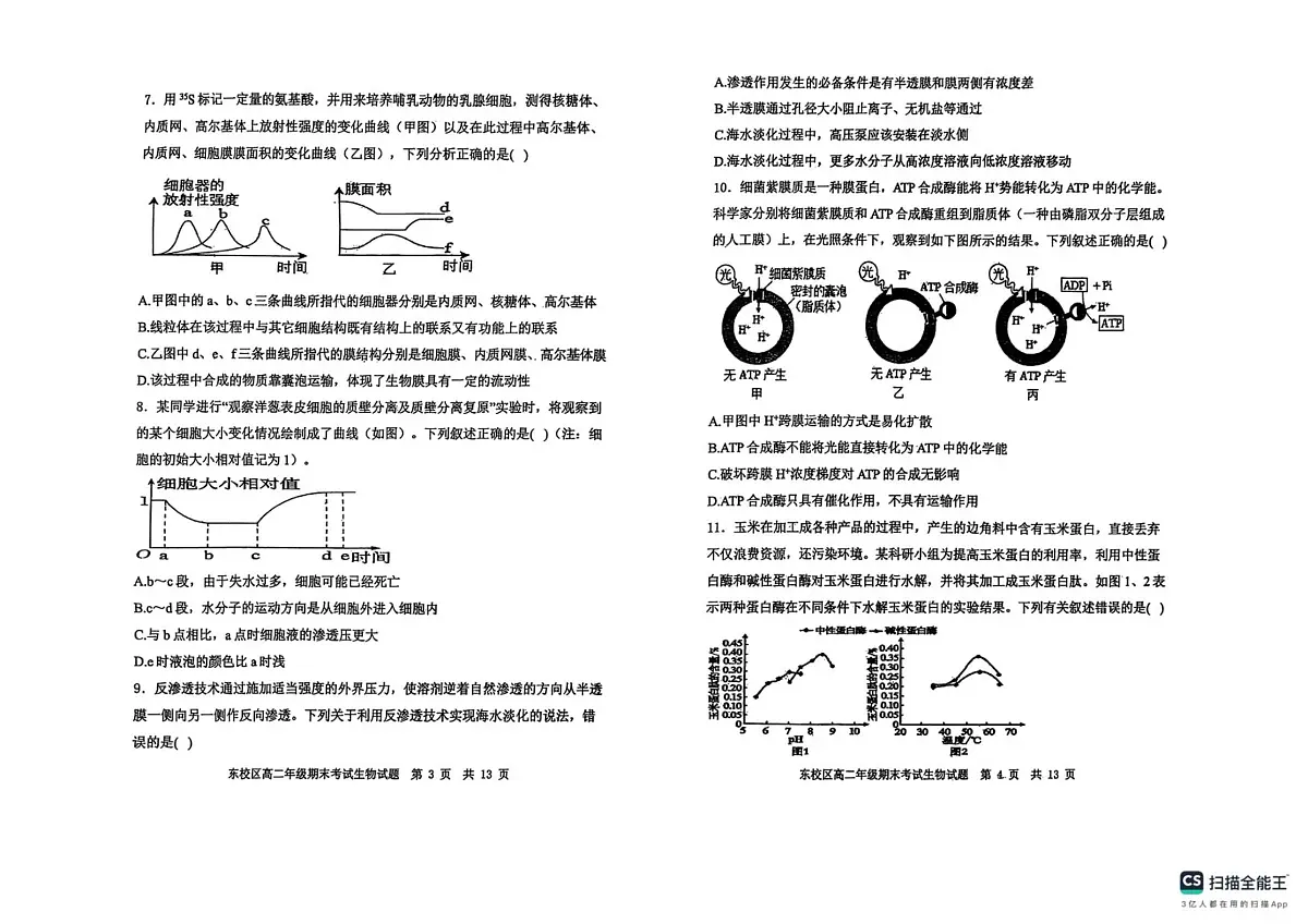 高二生物第2页