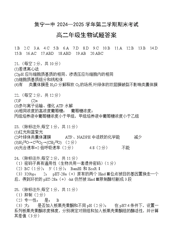 高二生物期末答案第1页