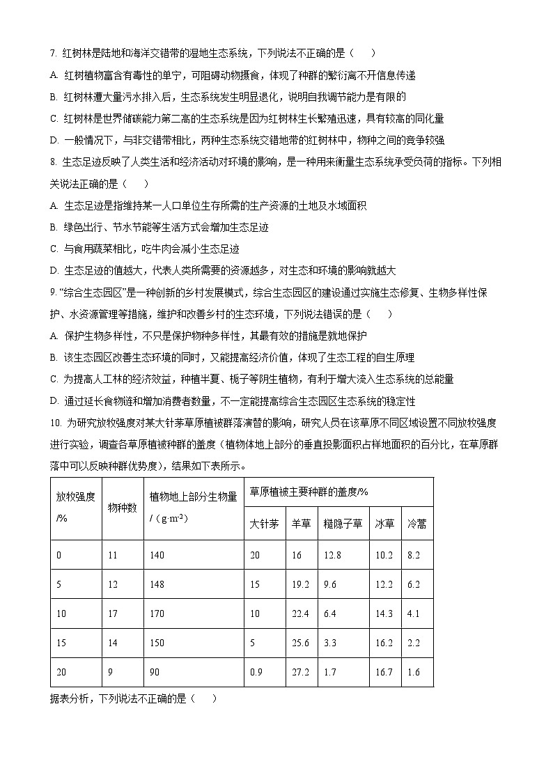 重庆市主城区七校联考2024-2025学年高二下学期6月期末生物试题（有答案）第3页