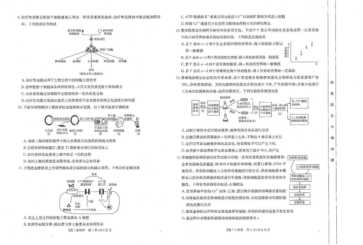 福建省福州市八县协作校2024-2025学年高二第二学期期末联考生物学试卷（含答案）第2页