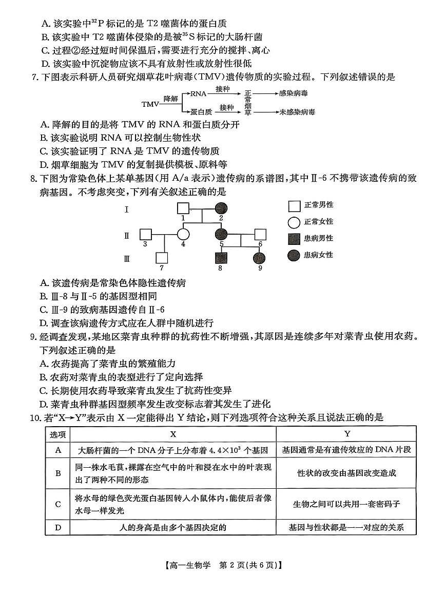 甘肃省白银市多校2024-2025学年高一下学期期末检测生物试卷（图片版，有答案）第2页