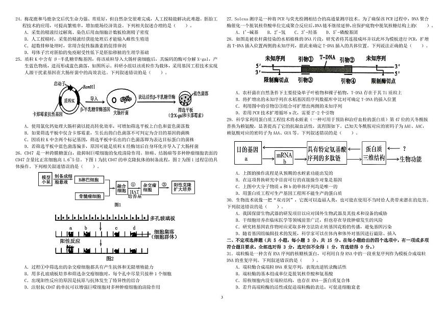 黑龙江省哈尔滨师范大学附属中学2024-2025学年高二下学期期末考试生物学试题（含答案）第3页