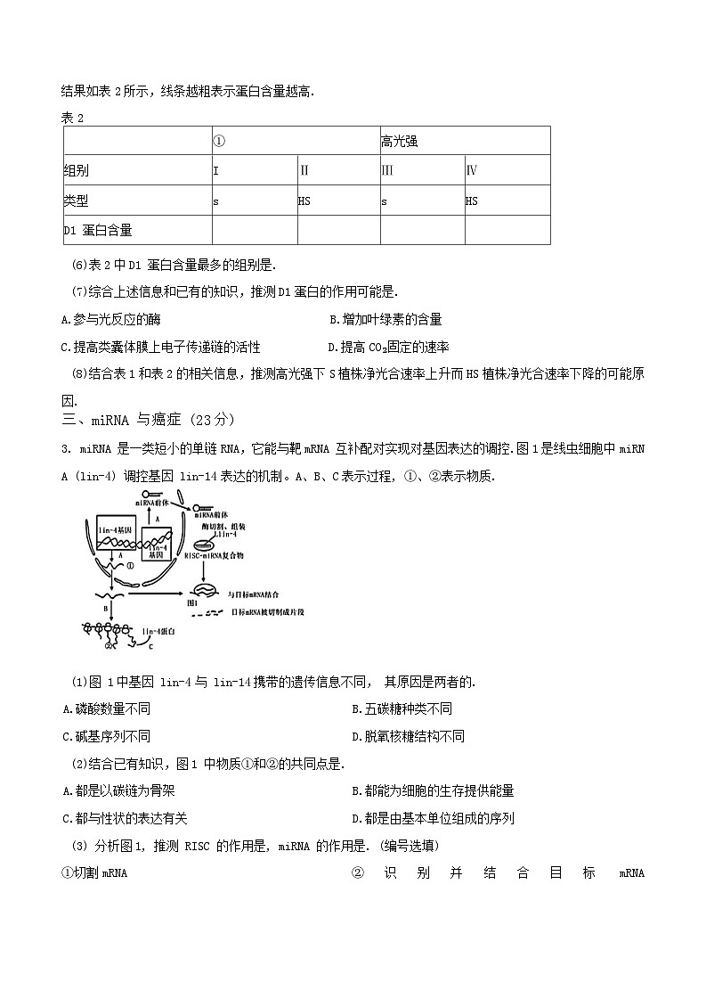 上海市浦东新区2024-2025学年第二学期高二期末生物试卷（无答案）第3页