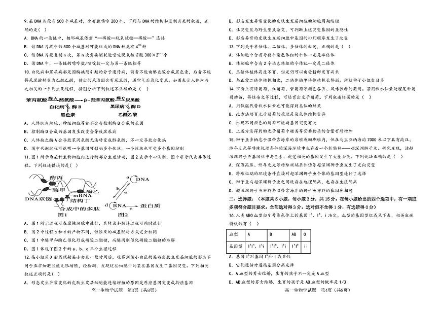 吉林省友好学校2024-2025学年高一下学期第79届期末联考生物试卷（图片版，有答案）第2页