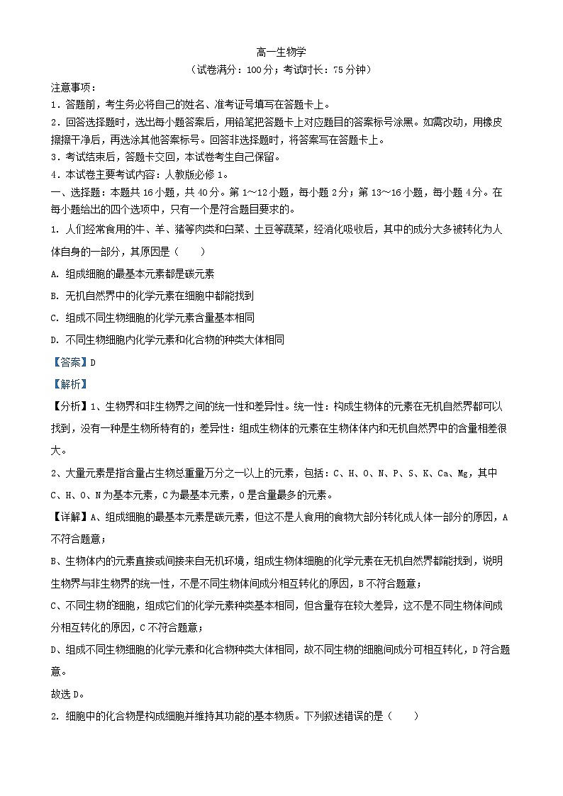广西百色市2024_2025学年高一生物上学期1月期末试题含解析第1页