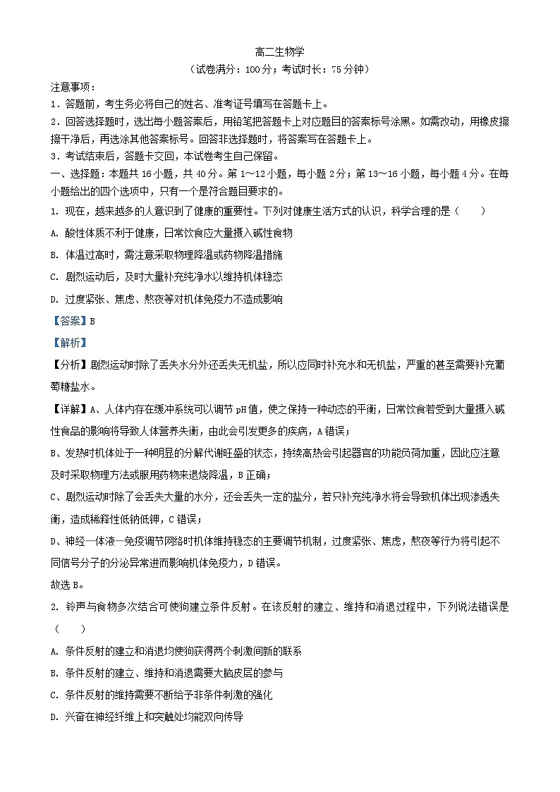 广西壮族自治区百色市2024_2025学年高二生物上学期1月期末试题含解析第1页
