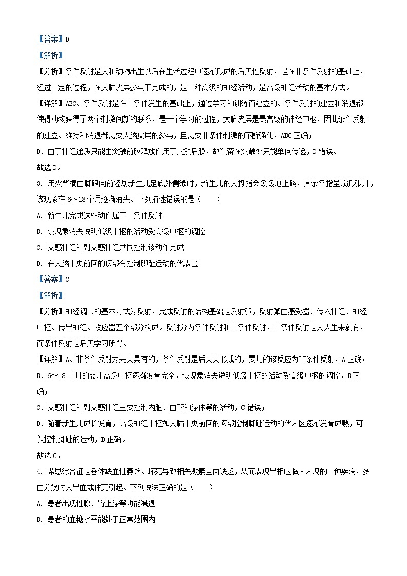 广西壮族自治区百色市2024_2025学年高二生物上学期1月期末试题含解析第2页