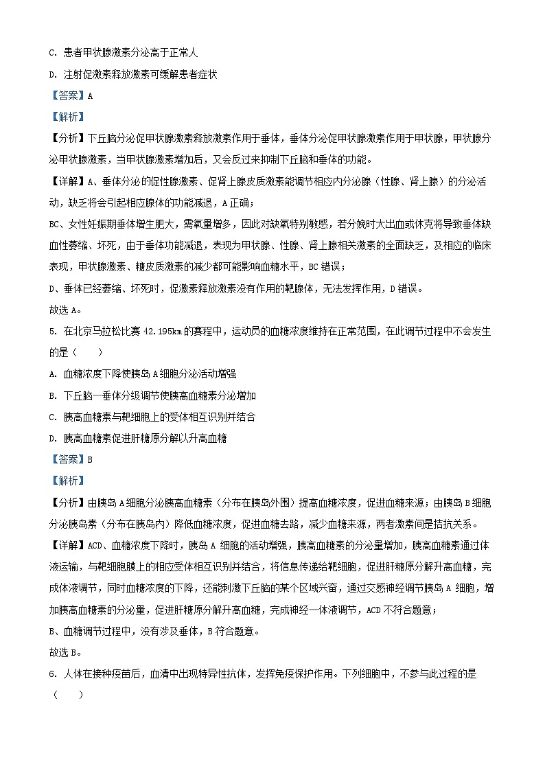 广西壮族自治区百色市2024_2025学年高二生物上学期1月期末试题含解析第3页