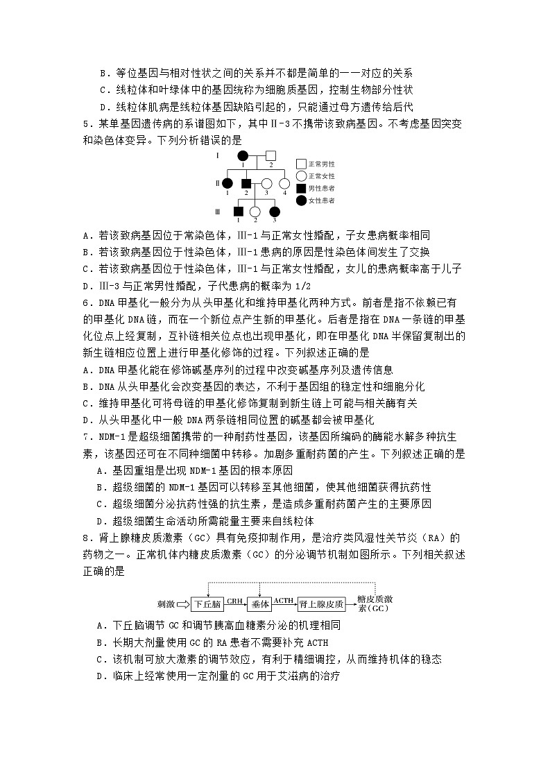 河北省石家庄市2025届高三生物下学期3月第一次调研考试第2页