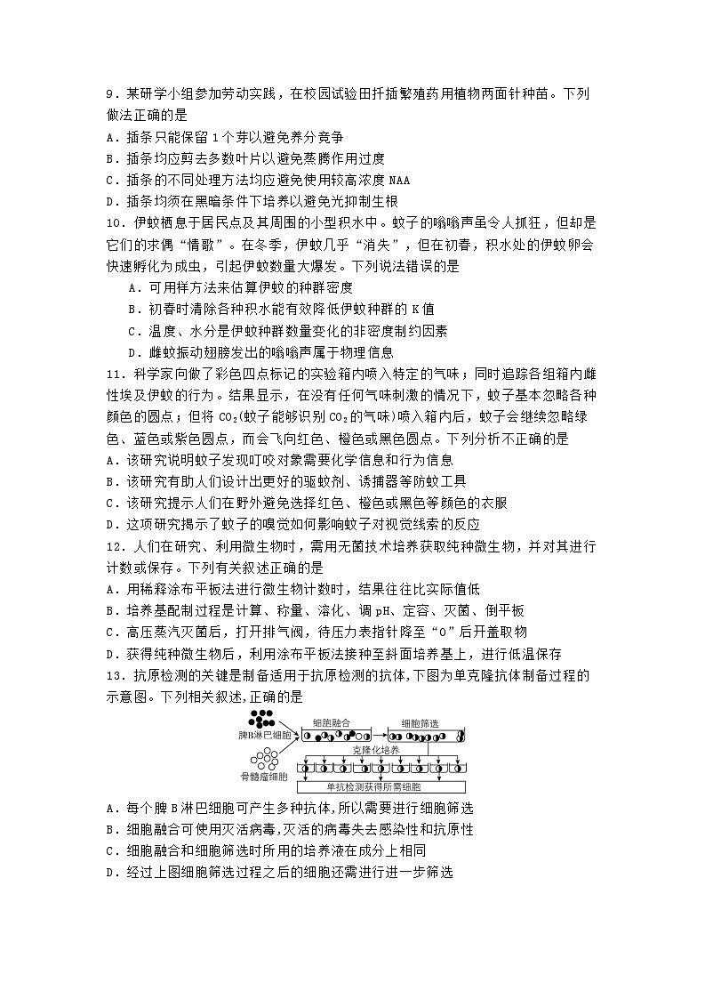 河北省石家庄市2025届高三生物下学期3月第一次调研考试第3页