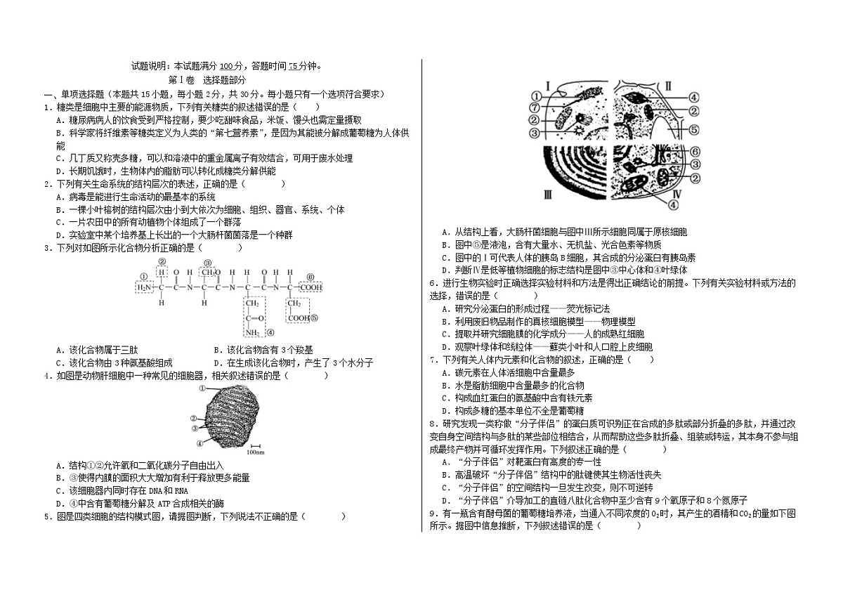 黑龙江省大庆市2024_2025学年高一生物下学期开学考试第1页
