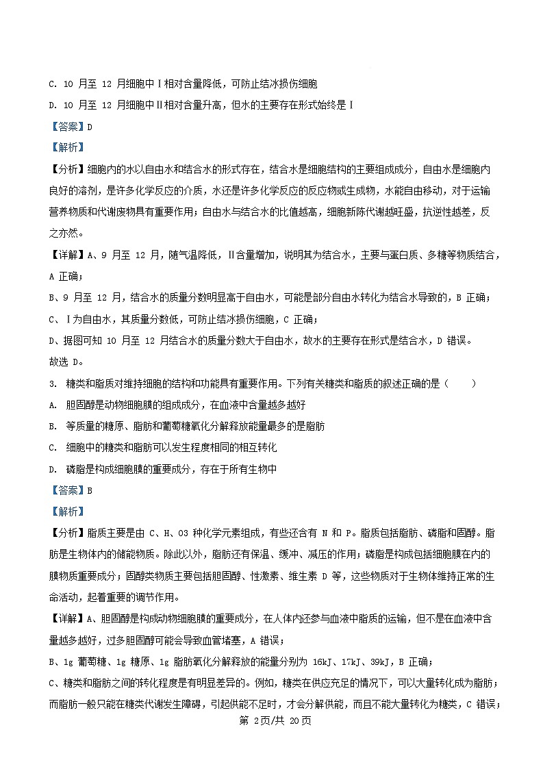 湖北省2024_2025学年高一生物下学期2月月考试卷含解析第2页