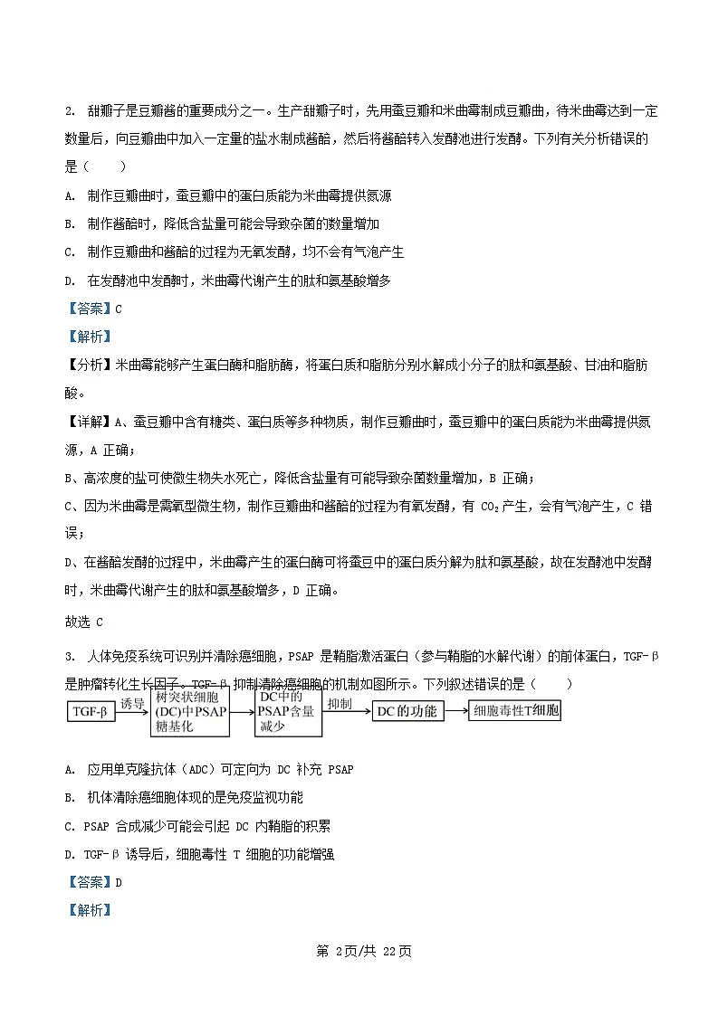 湖北省2025届高三生物下学期2月联考试题含解析第2页