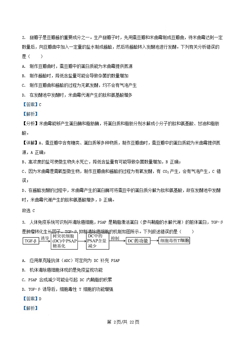 湖北省2025届高三生物下学期2月联考试题含解析第2页