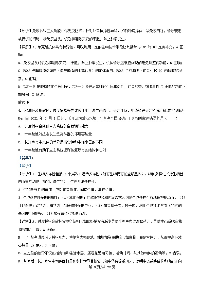 湖北省2025届高三生物下学期2月联考试题含解析第3页