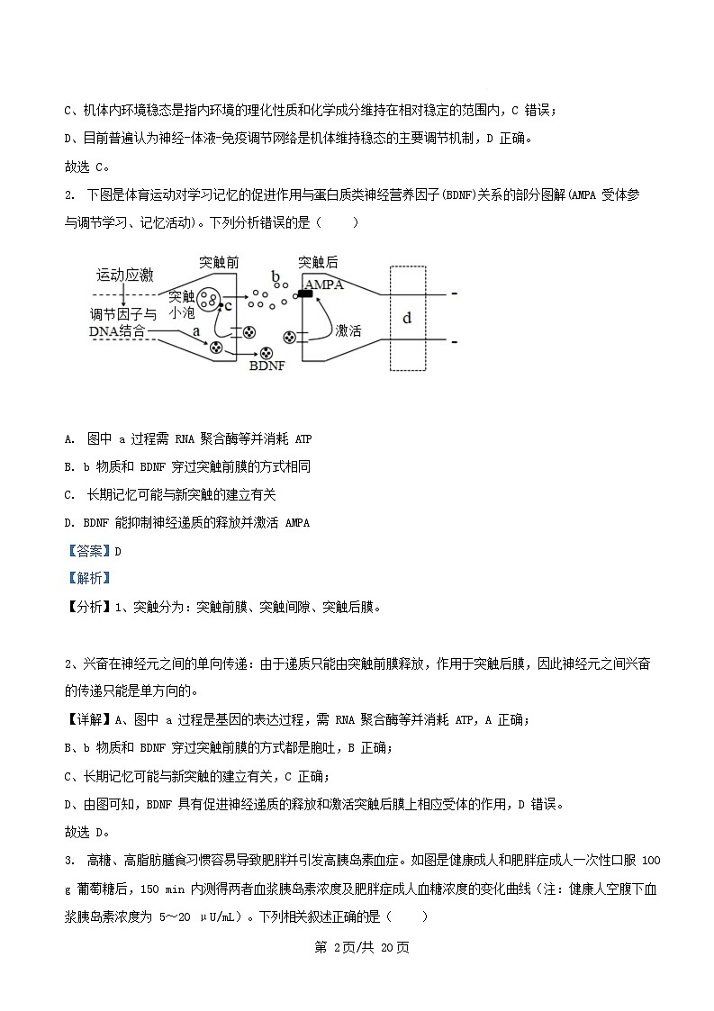 湖北省随州市部分高中2024_2025学年高二生物下学期2月月考试题含解析第2页