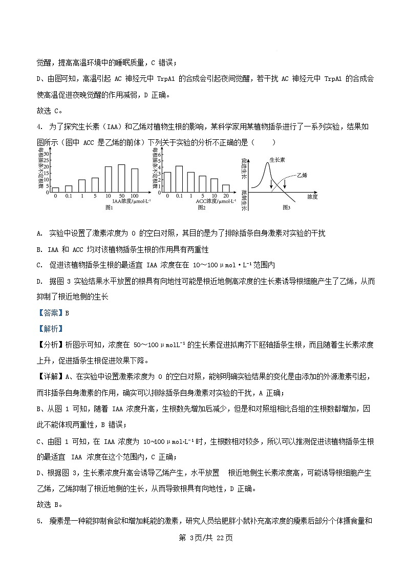 湖南省长沙市2024_2025学年高二生物下学期3月联考试题含解析第3页