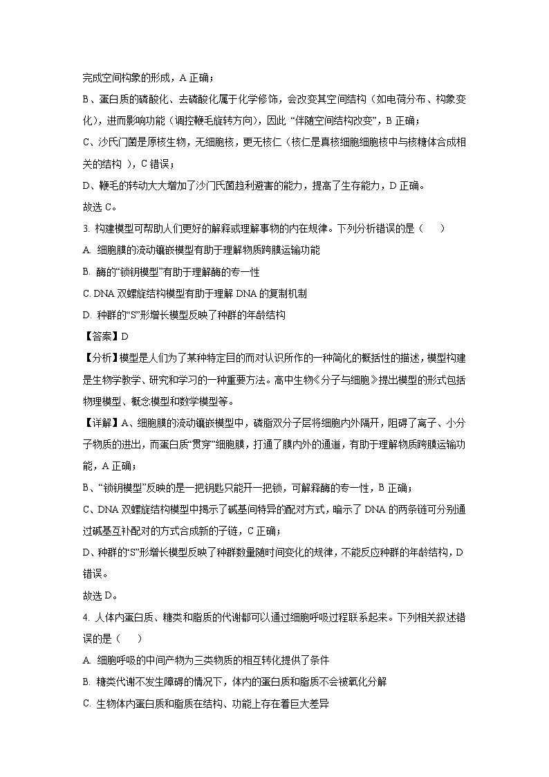 甘肃省白银市2025届高三学业水平考试模拟生物试卷（解析版）第2页