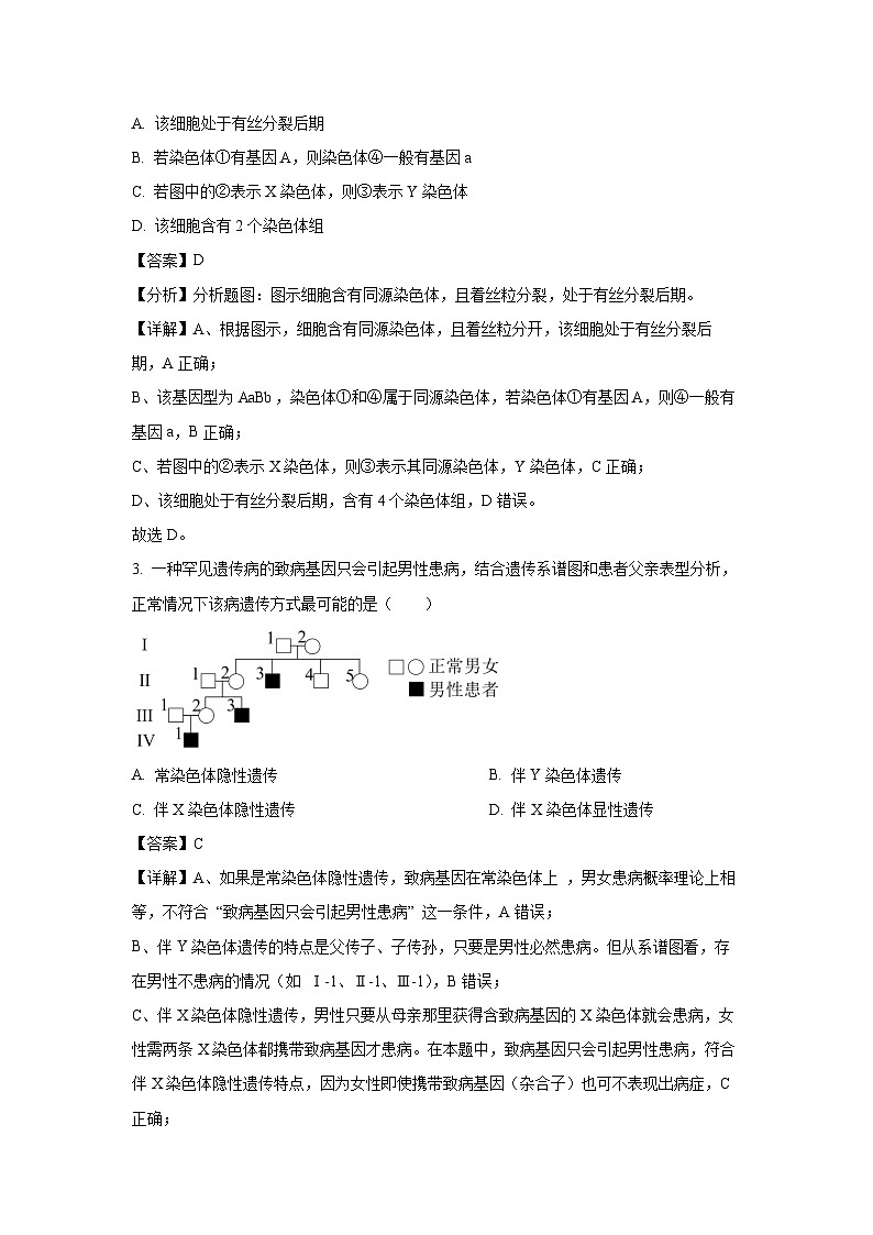 江苏省南京市六校联合体2024-2025学年高一下学期期中 生物试卷（解析版）第2页