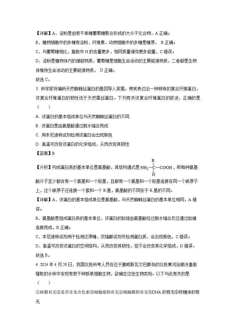 浙江省钱塘联盟2024-2025学年高一下学期期中生物试卷（解析版）第2页