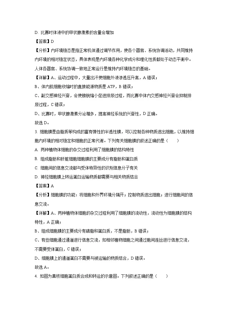 山西省吕梁地区卓越联盟2024-2025学年高二下学期5月冲刺考生物试卷（解析版）第2页