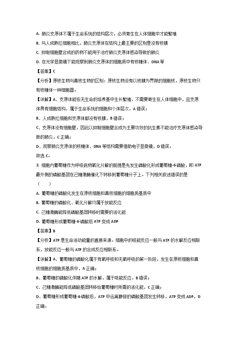 四川省部分校2024-2025学年高二下学期6月月考联考生物试卷（解析版）第2页