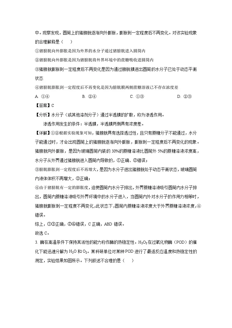 吉林省松原市2025届高三下4月质量检测卷生物试卷（解析版）第2页