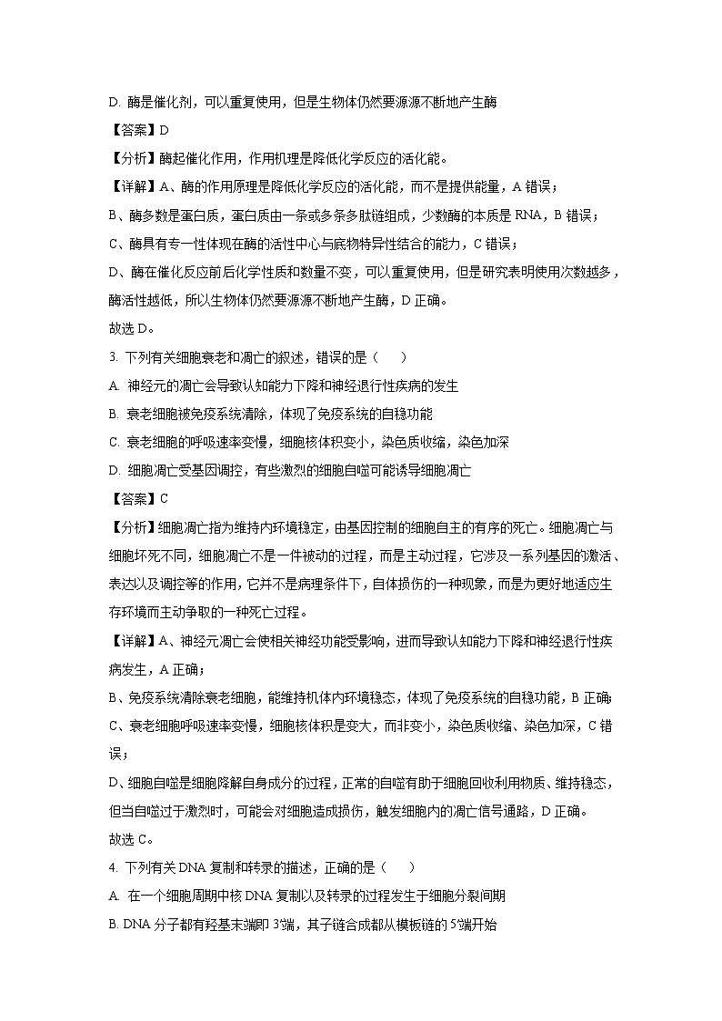 河北省部分学校2025届高三下5月联合检测生物试卷（解析版）第2页