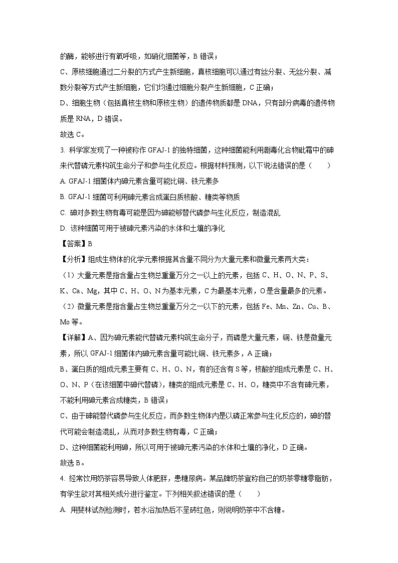湖南省益阳市普通高中质量检测2024-2025学年高一上学期1月期末生物试卷（解析版）第2页