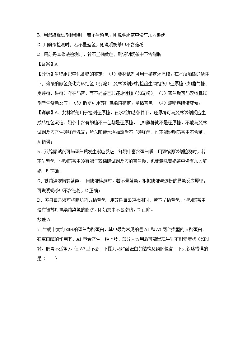湖南省益阳市普通高中质量检测2024-2025学年高一上学期1月期末生物试卷（解析版）第3页