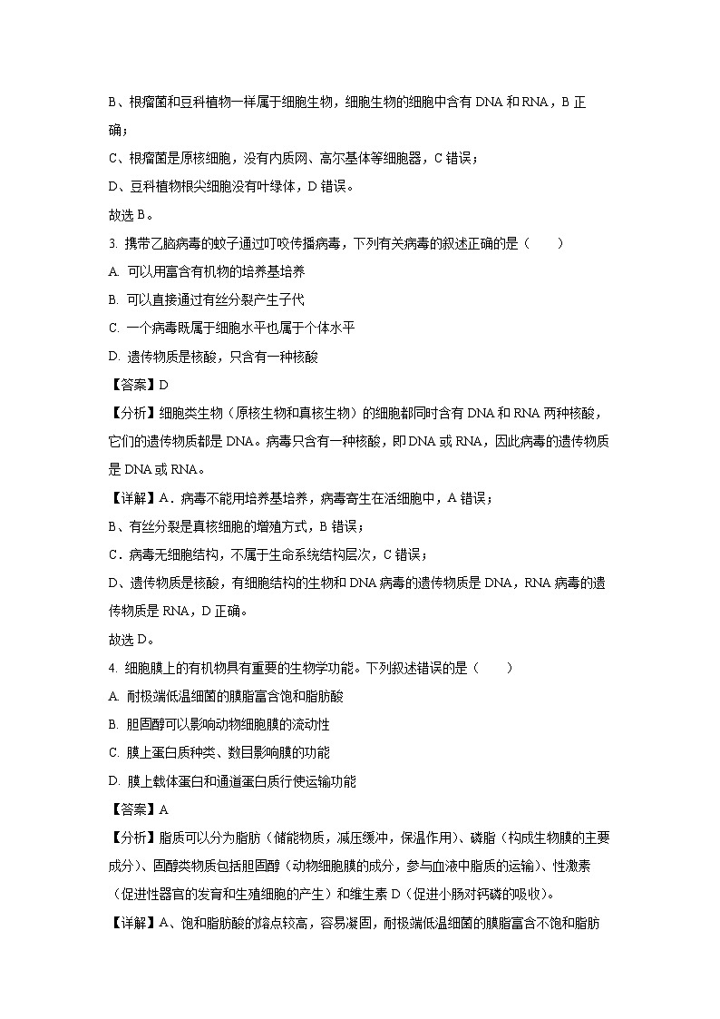 广东省汕尾市2024-2025学年高一上学期1月期末生物试卷（解析版）第2页