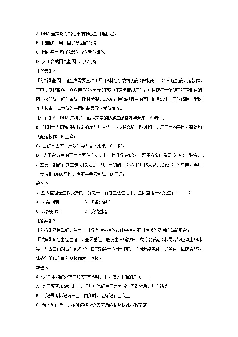 甘肃省庆阳市2025届高三普通高中学业水平选择性考试模拟生物试卷（解析版）第3页
