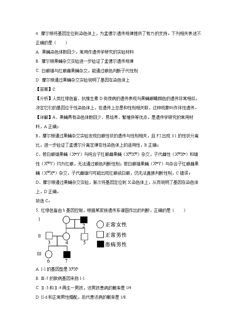 北京市朝阳区2024-2025学年高一下学期7月期末质量检测生物试卷（解析版）第3页