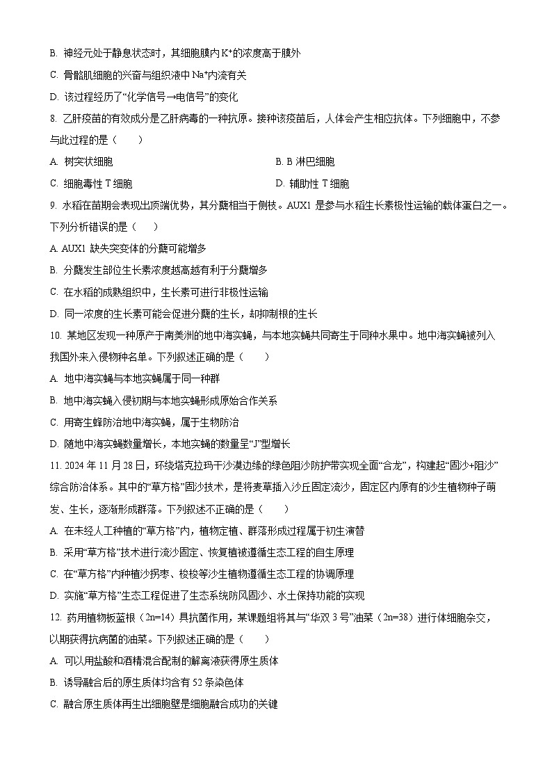精品解析：北京市石景山区2024-2025学年高三上学期期末考试生物试卷 （原卷版）第3页