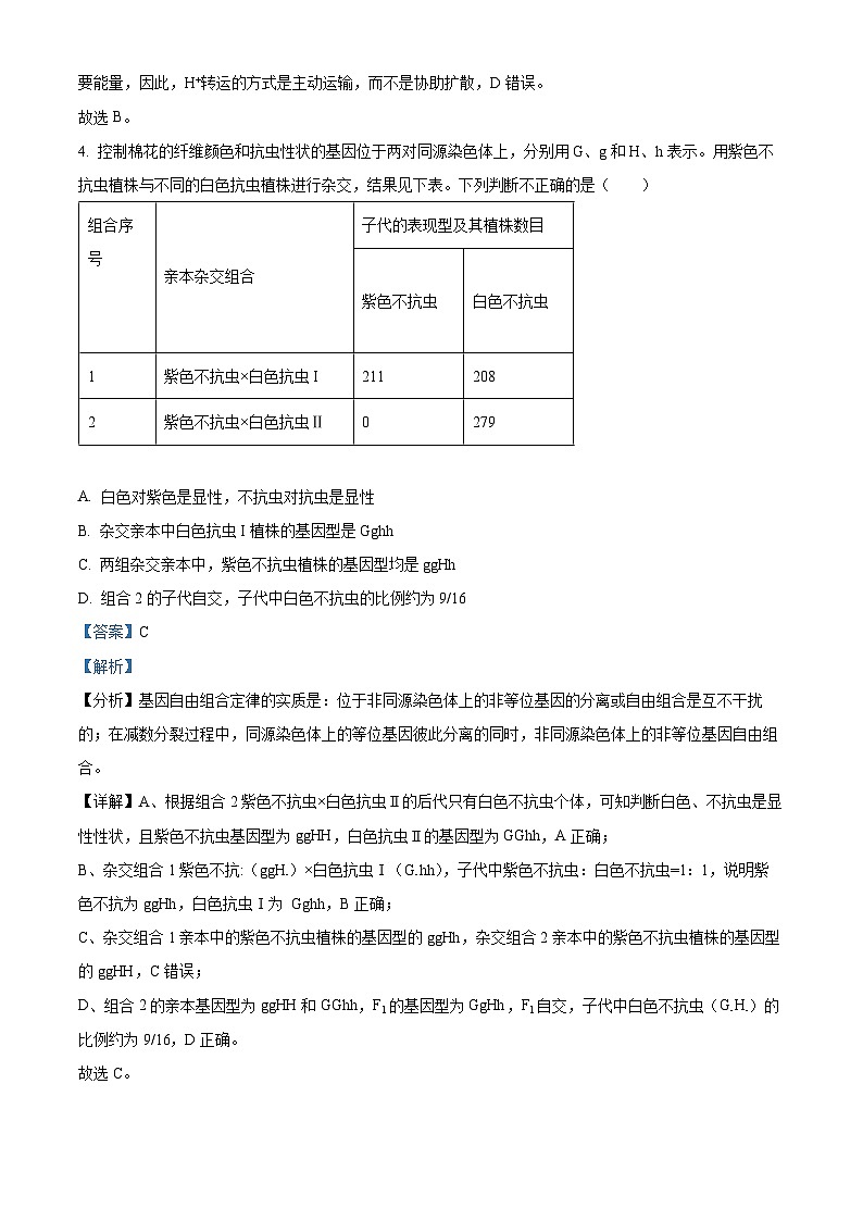 精品解析：北京市石景山区2024-2025学年高三上学期期末考试生物试卷 （解析版）第3页