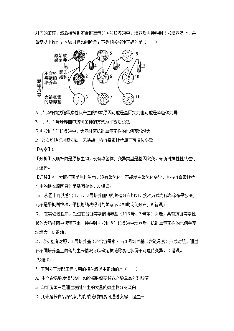 河南省南阳市六校2024-2025学年高二下学期5月第二次联考生物试卷（解析版）第2页