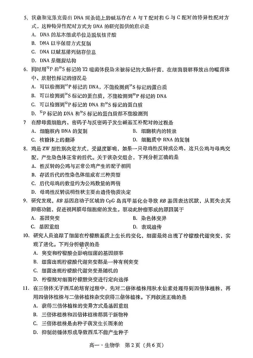 生物-广东省汕尾市2024-2025学年高一下学期期末教学质量监测试卷试题和答案第2页
