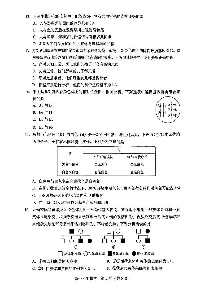 生物-广东省汕尾市2024-2025学年高一下学期期末教学质量监测试卷试题和答案第3页