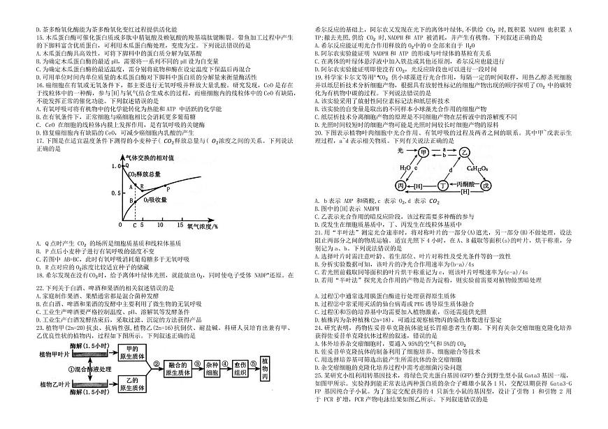 生物-河南省郑州市2024-2025高二下期末考试试题和答案第2页