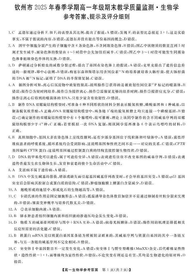 高一生物答案 第1页